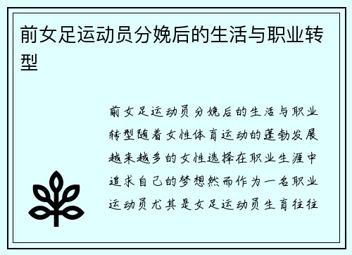 前女足运动员分娩后的生活与职业转型