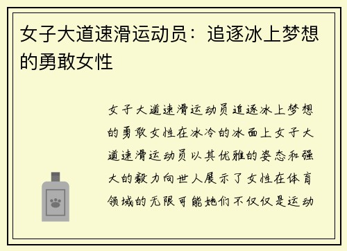 女子大道速滑运动员：追逐冰上梦想的勇敢女性