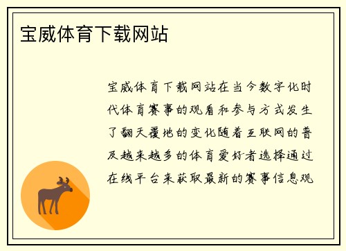 宝威体育下载网站